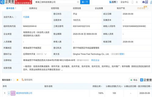 美团在青海成立科技新公司，进军信息系统集成服务