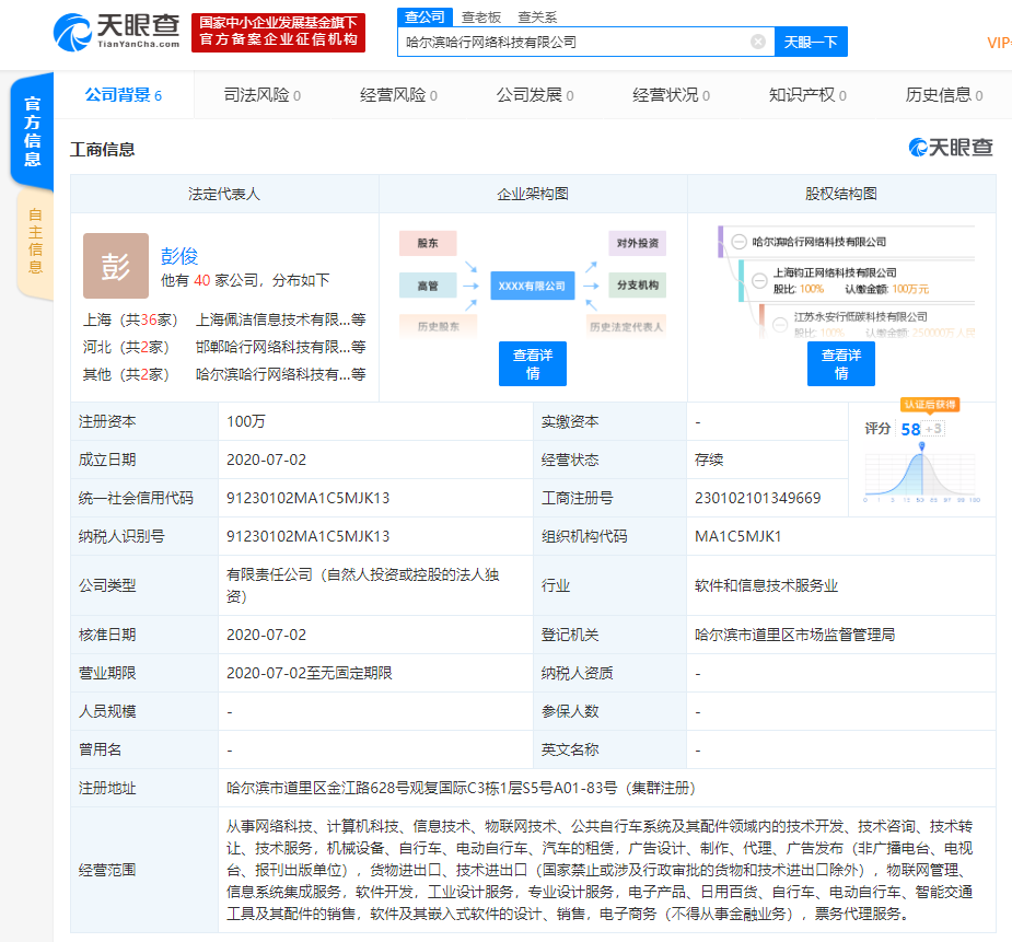 哈啰出行关联企业新设网络科技公司 深化物联网与系统集成布局