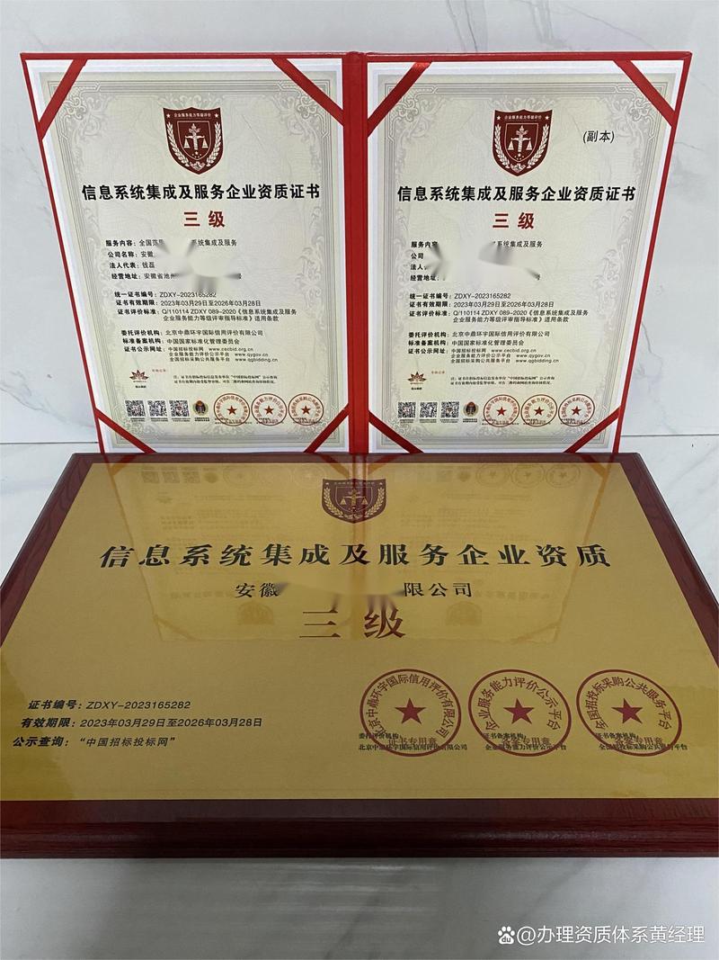 信息系统集成及服务企业资质证书是什么?