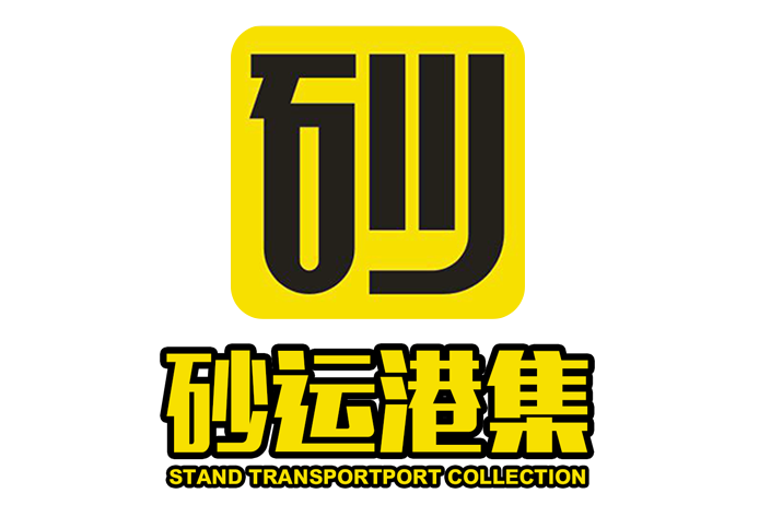 山东砂运港集网络科技