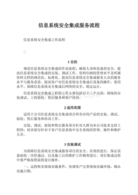 信息系统安全集成服务流程